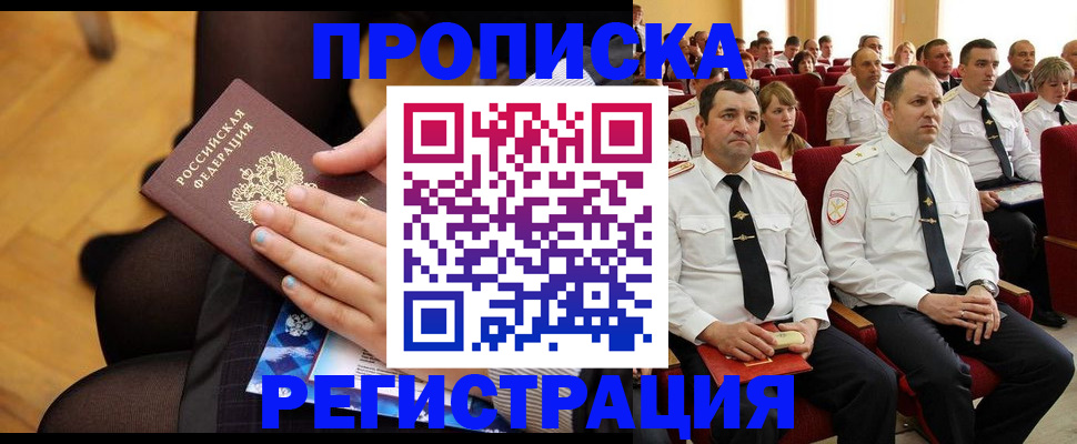 временная регистрация в Ужуре