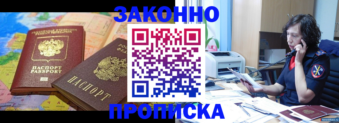 прописка для работы в Ужуре